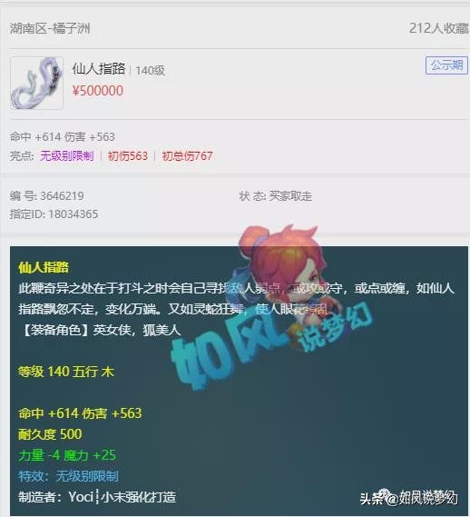 梦幻西游：梧桐给14技净台雷鸟打神马，5000万元的69团队巅峰对决