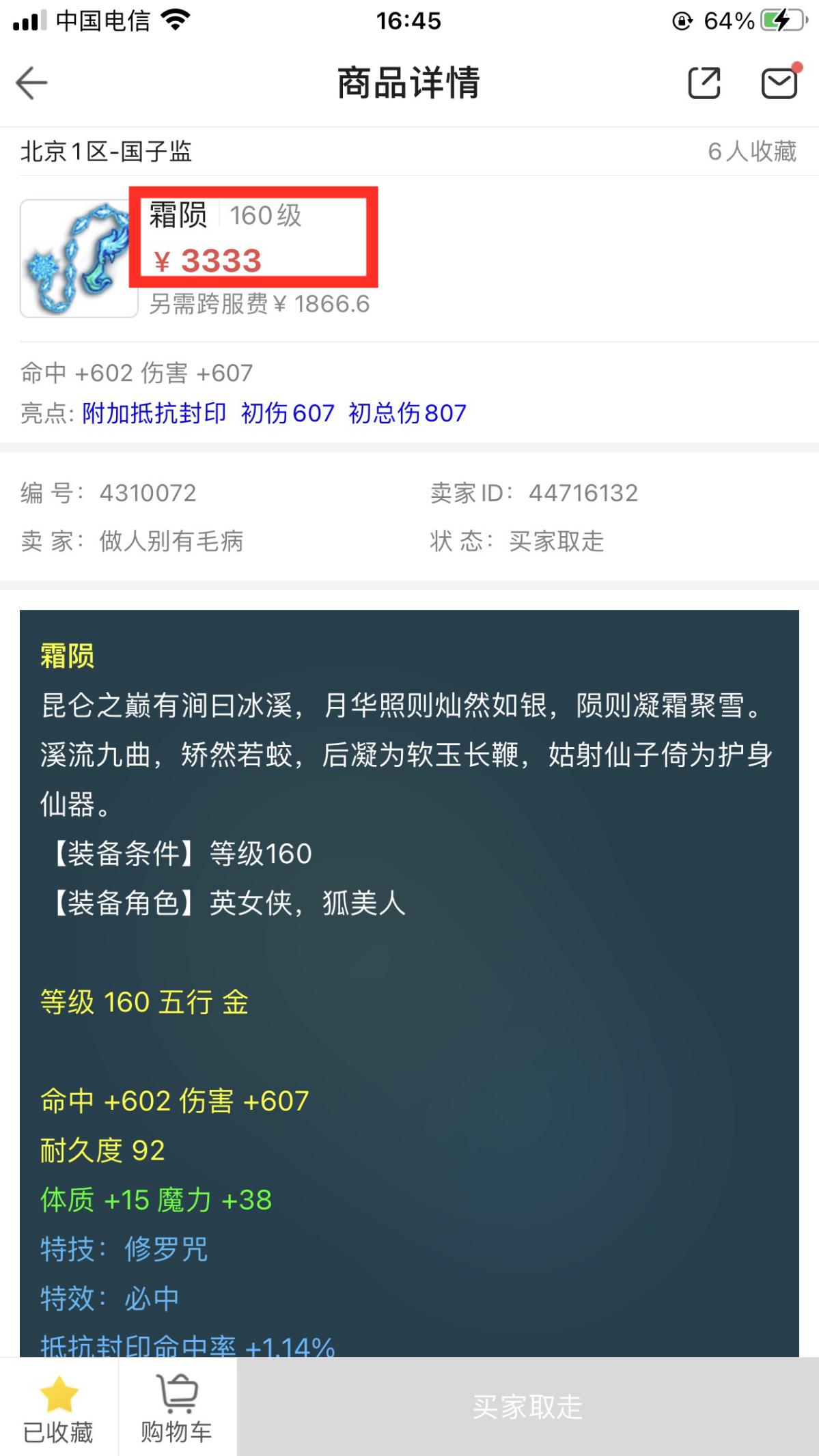 梦幻西游：3333秒下160三蓝字武器，转手3.5W上架