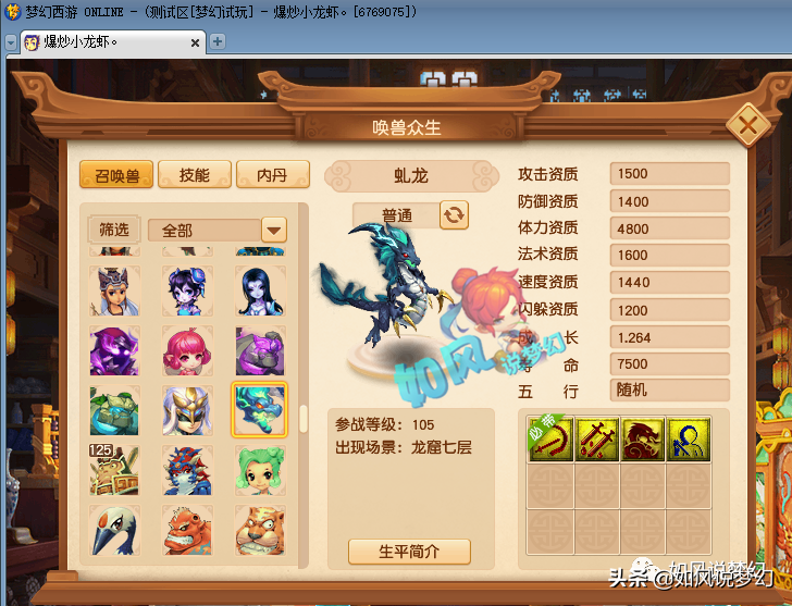 梦幻西游：测试区“低宝图大调整”，109新宝宝虬龙成长变正常