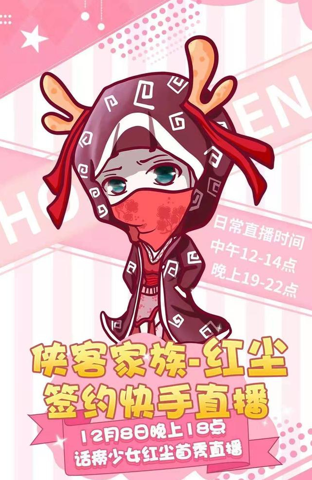 快手直播领域邀请老牌吃鸡主播书生、