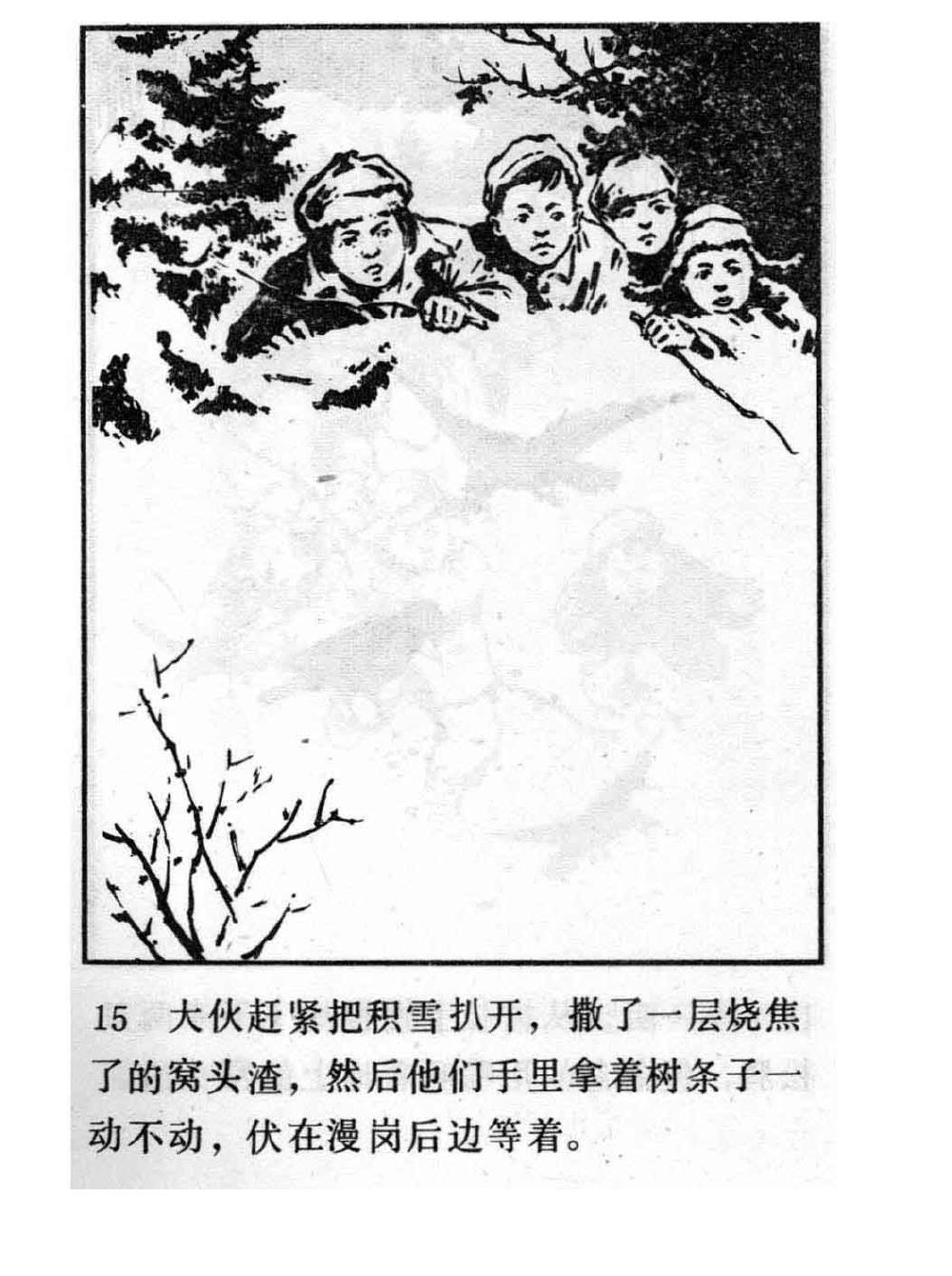 连环画---《杨司令的少先队》