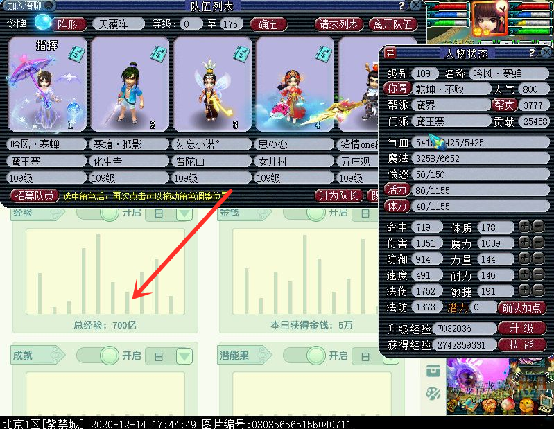 梦幻西游：109级号总经验700亿，沂水雪山开平转了？