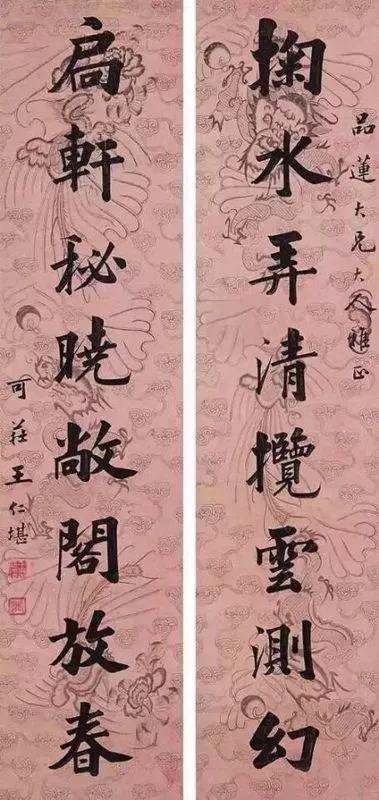 明清两代状元写的字历代状元郎的书法作品