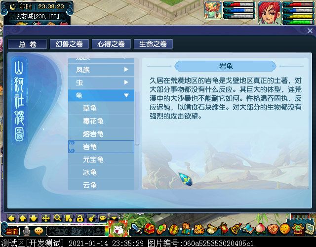 从“生命之卷”窥见龙凤二族渊源，“虫龟蛙狸”特殊炼妖方式曝光