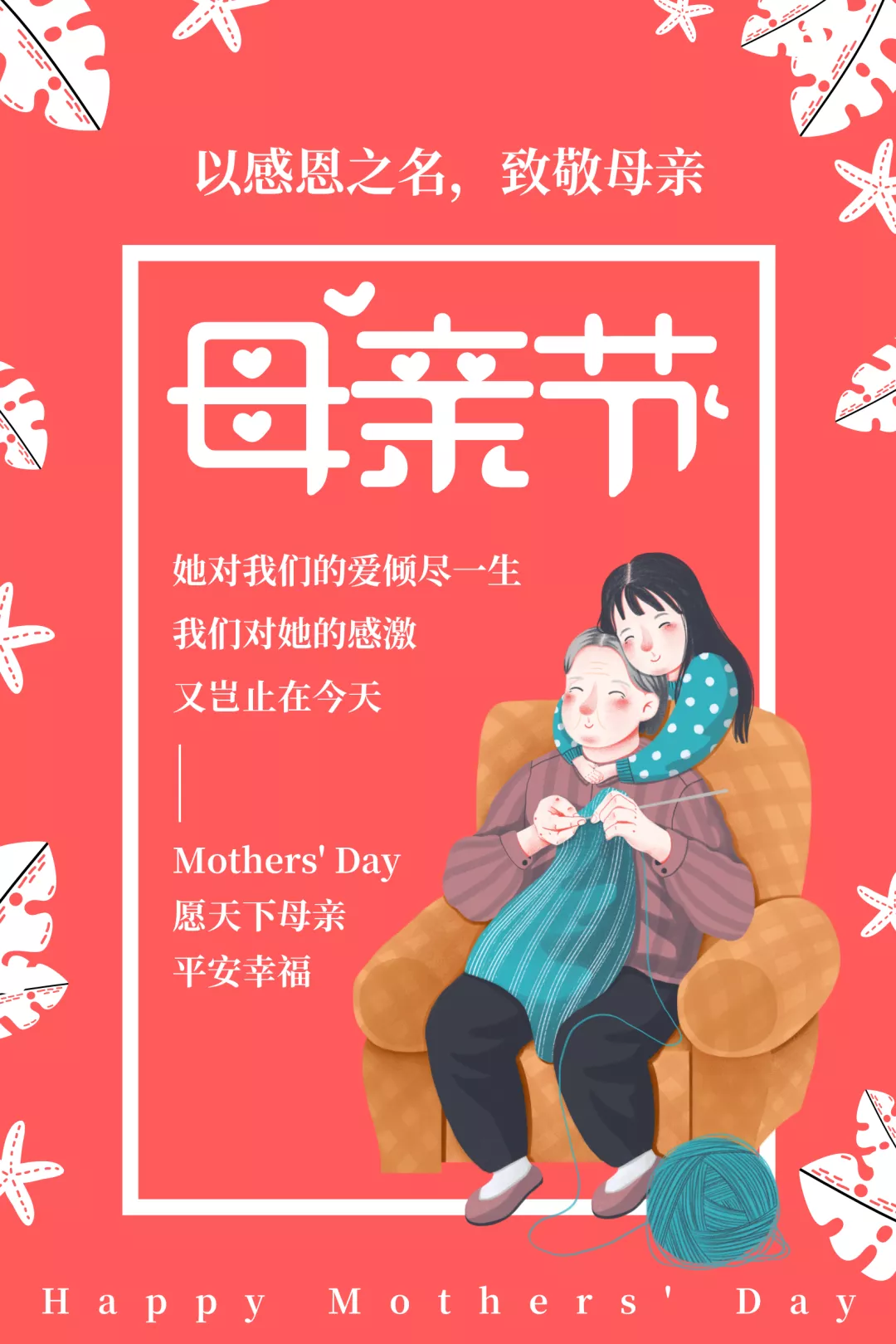 母亲节图片配图大全,适合母亲节发朋友圈的文案句子,祝福问候语
