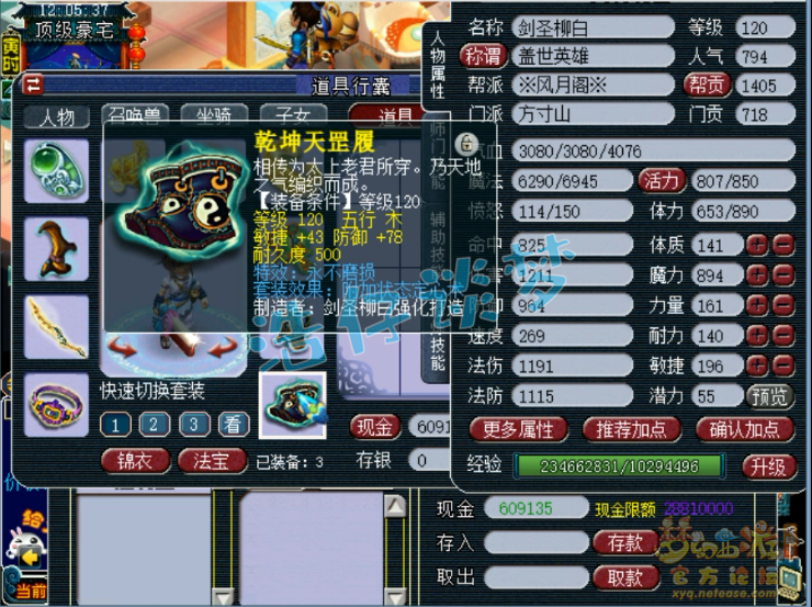 梦幻西游：109级7修全满，竟狠心升120？看到原因我服了