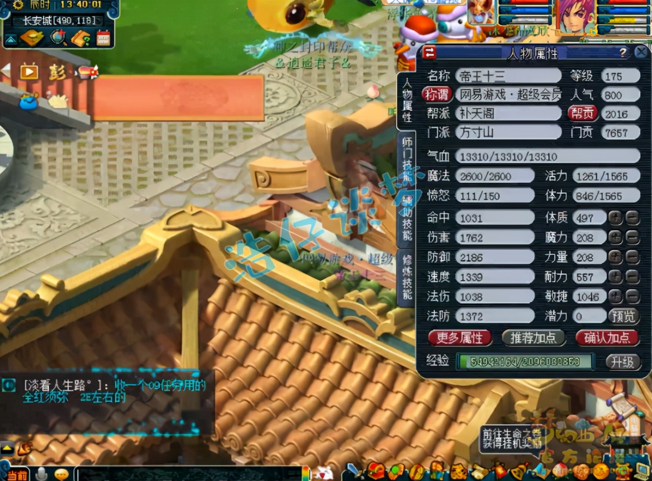 梦幻西游：175一线方寸，16+11愤怒6特技加身，实力不输服战号