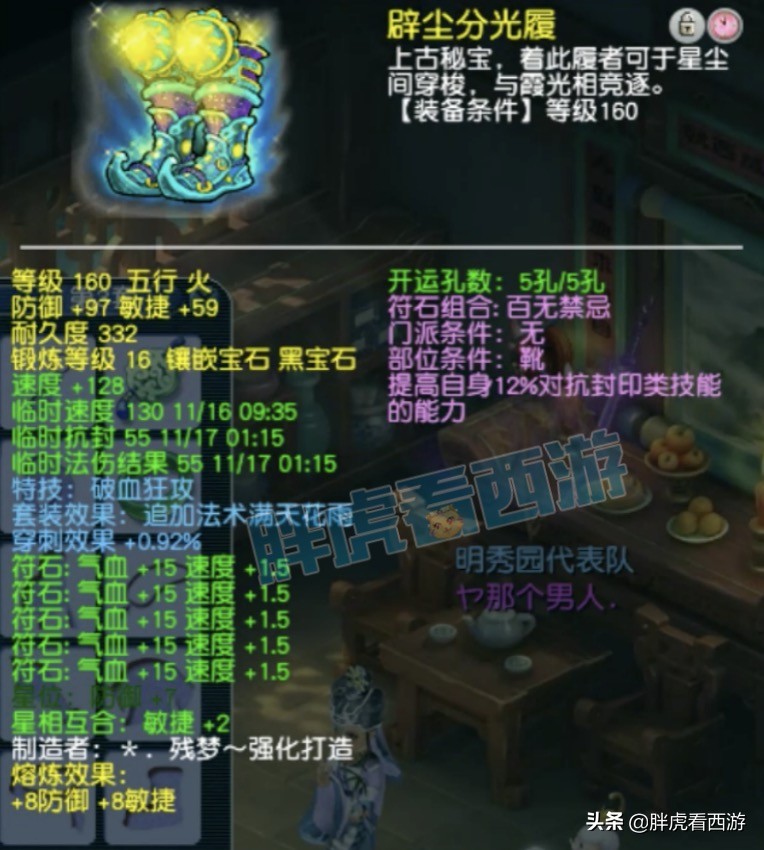 梦幻西游：秋杀大唐展4件穿刺神装，三刀大唐武器只有950总伤