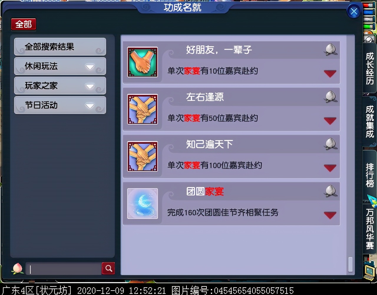 “家宴玩法”你体验过吗？几率得物品奖励，成就党福音