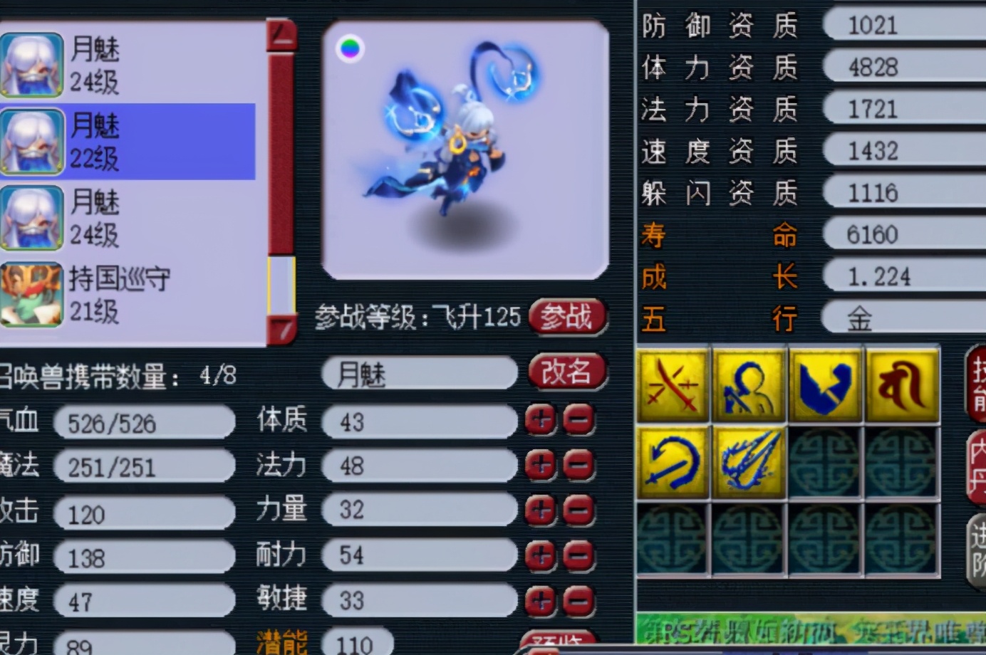 梦幻西游：月魅合宠，不管是须弥真言还是净台妙谛，通通学会了