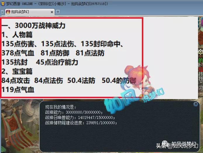 梦幻西游姑苏城4老板转战小梅沙，菠萝不加盟！传闻杨洋加盟渔岛