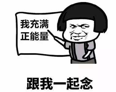 对现实不满，就是负能量吗？