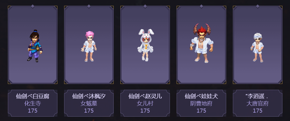 梦幻西游：珍宝两连败公会赛提前出局！生日选拔仙剑家族11连败