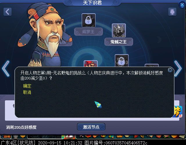 “天下识君”系统新增“人物志”玩法，15个地藏王等你来战