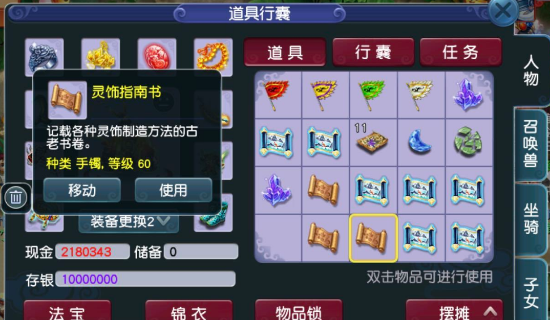 梦幻西游：开年挖玲珑图，寻觅100级戒指书踪影