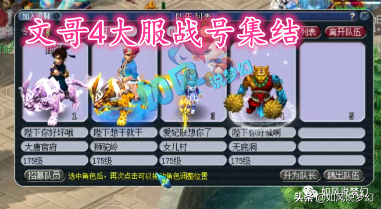 梦幻西游：珍宝阁文哥手握4个服战号，紫禁城白总2个服战号离开