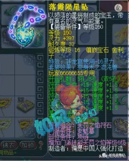 梦幻西游第1神链出炉，超越爆总397神链？姑苏城指挥变成无情