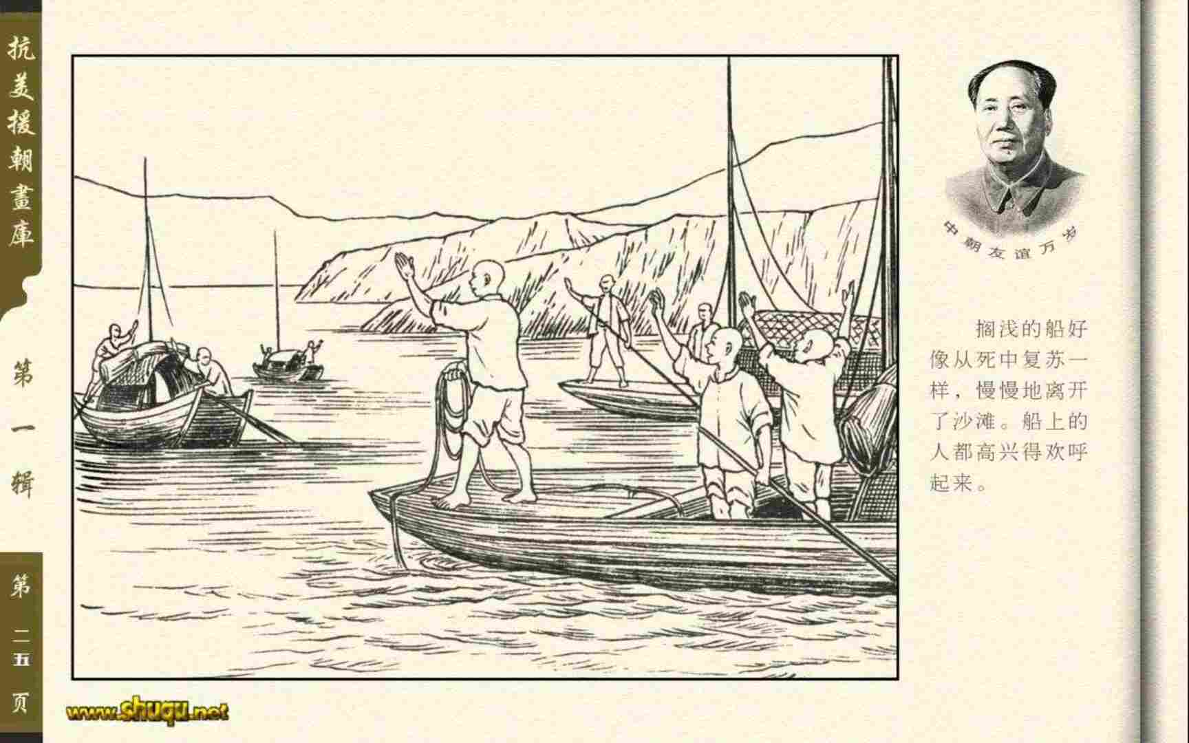 抗美援朝连环画---《鸭绿江上》