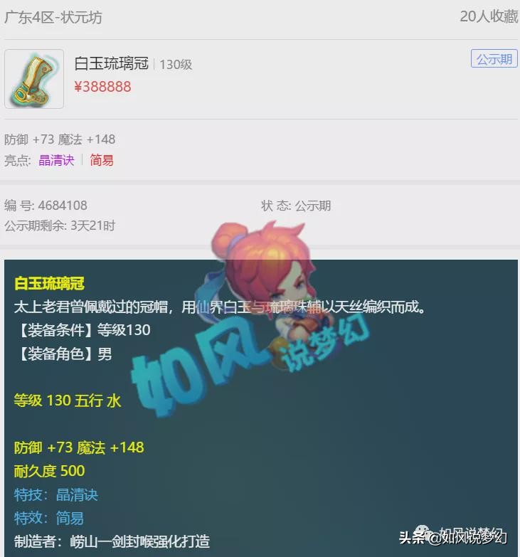 梦幻西游：文哥160愤怒放下腰带68万卖出，140小号出1090总伤神器