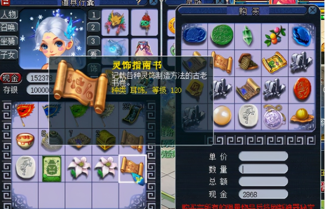 梦幻西游：海量神器积分兑换，那么多本灵饰指南书，都看花眼了