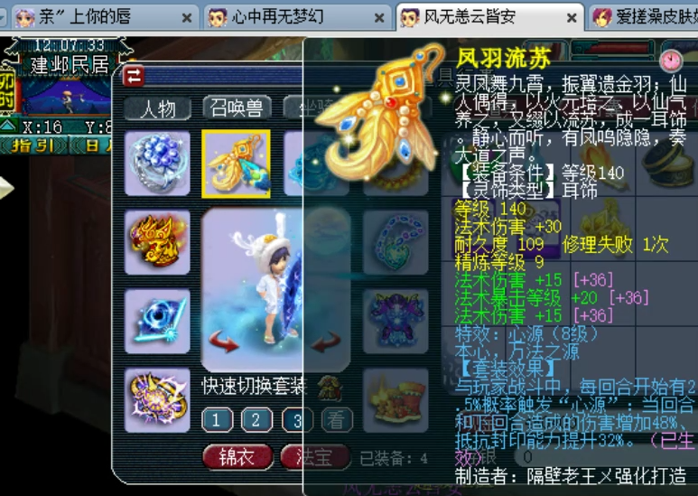 梦幻西游：江山如画三千万战神法系面板展示，三年内第一神木林