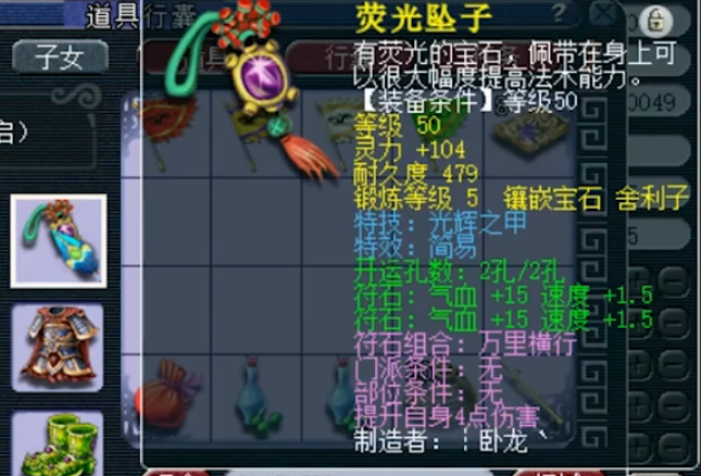 梦幻西游：49级地缺组玩家的天花板，3万门贡、辅助技能全满