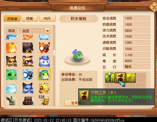 35级新召唤兽曝光：多为二次进化版，疑似为天猴组而生