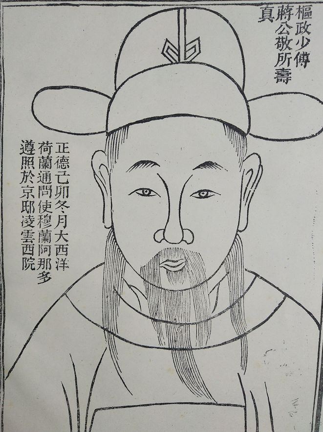 蒋冕,1524年任内阁首辅,嘉靖3年2月入阁,本年5月致仕.25.