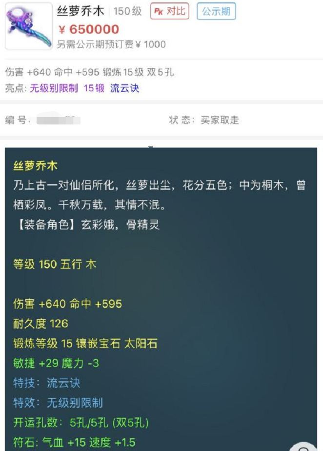 梦幻西游：150无级别流云摆65万，上架遭土豪瞬秒，倒手赚台奥迪