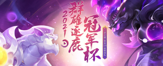 梦幻西游：紫禁城惜败西栅老街止步冠军杯，“准决赛阵容”引浮想