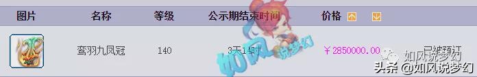 梦幻西游：姑苏城鱼总回应坊间质疑，140无级别笑里女头285万交易