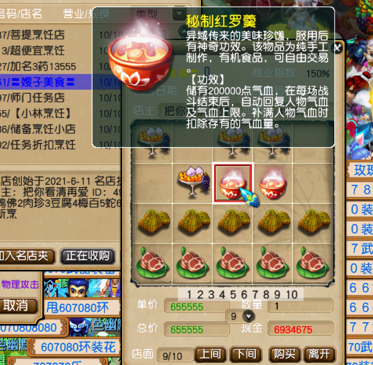 梦幻西游：秘制烹饪详解，挂机到天荒地老的神器