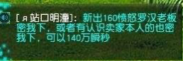 梦幻西游：新出160愤怒罗汉腰带，有人大佬区内开价140W瞬秒！