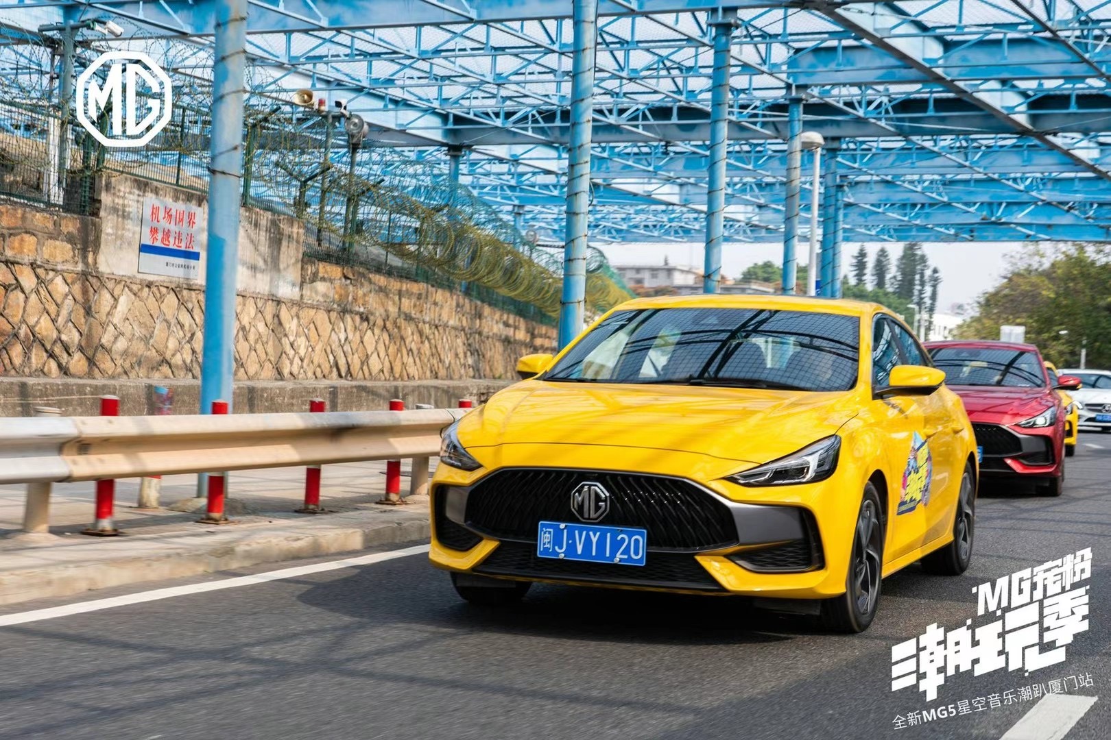 MG 宠粉潮玩季——全新MG5星空音乐潮趴厦门站
