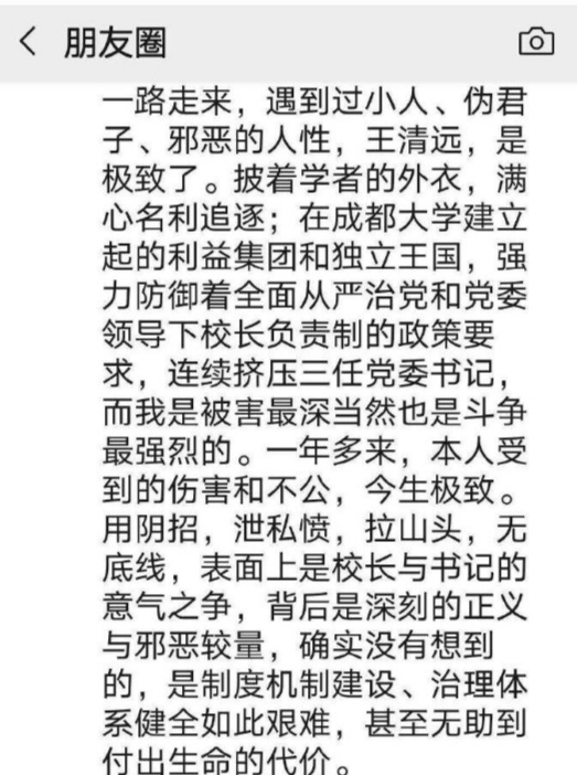 成都大学究竟发生什么？