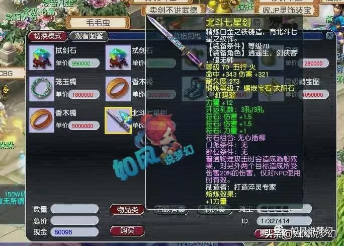 梦幻西游：小龙女揭秘CC最流行骗术，沂水雪山点卡低于1万/点