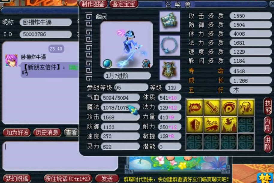 梦幻西游：玩家鉴定100级项链，点下专用后出现无级别，真梦幻