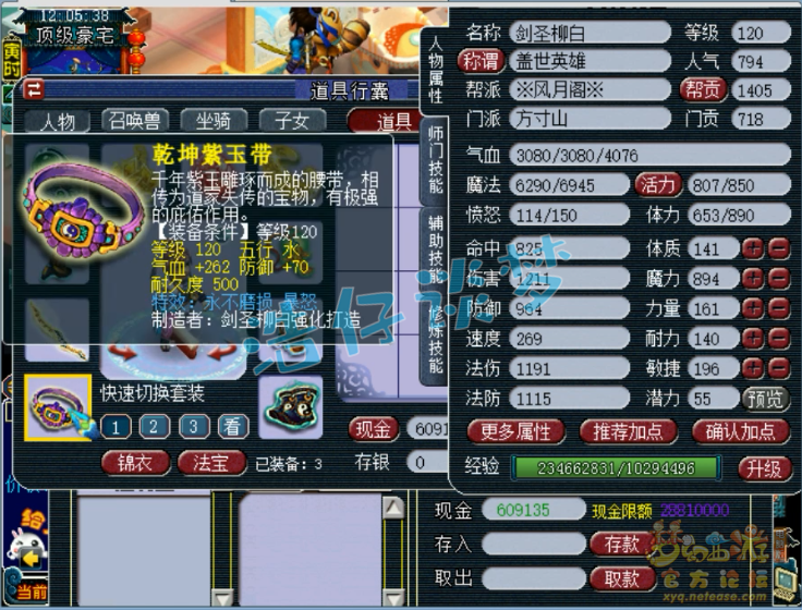 梦幻西游：109级7修全满，竟狠心升120？看到原因我服了