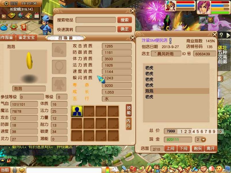 梦幻西游：又见究极狗托！他用年卡仙玉换到了20万积分的比翼飞