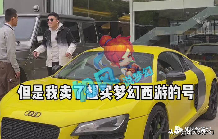 梦幻西游：95后小伙卖豪车换“5开号”，新代言人古装照像锦衣
