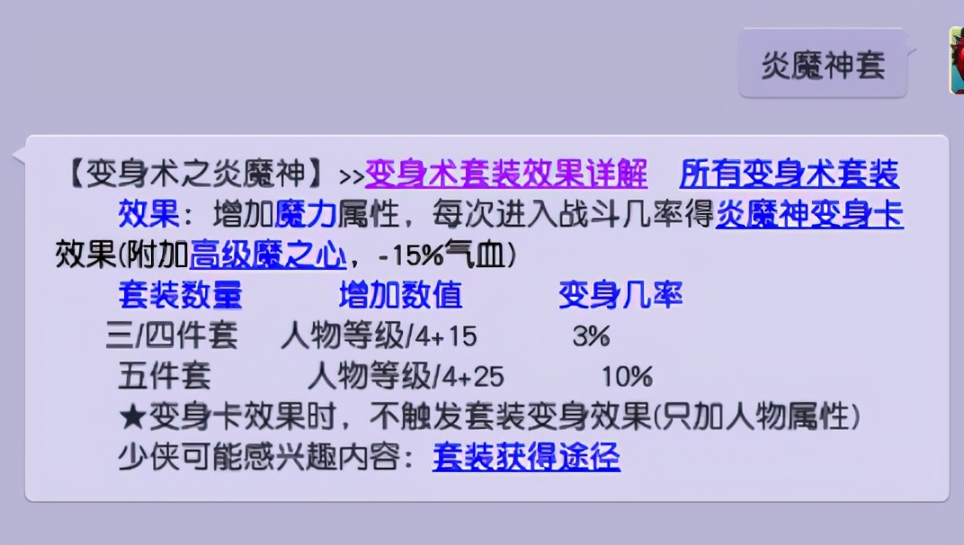 灵鹤套的变身技能是高级魔心,属性降低10%防御.