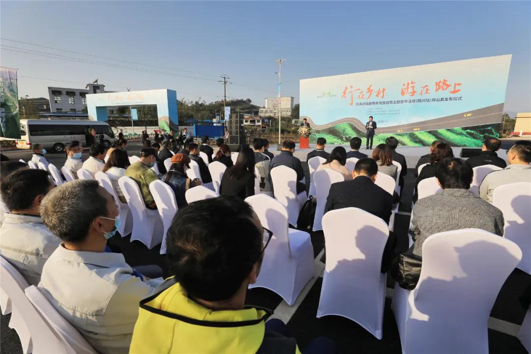 交通运输部行在乡村游在路上脱贫攻坚自驾主题宣传四川屏山站活动全景