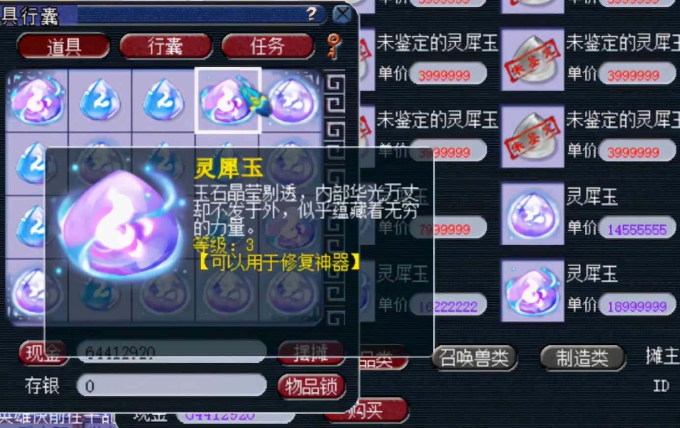 梦幻西游：直播鉴定20个灵犀玉，连续3个胖子都没特性，尴尬