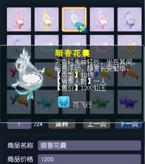 梦幻西游：霓裳宝阁上新“暗香花囊”，这一届的坐骑仙气飘飘