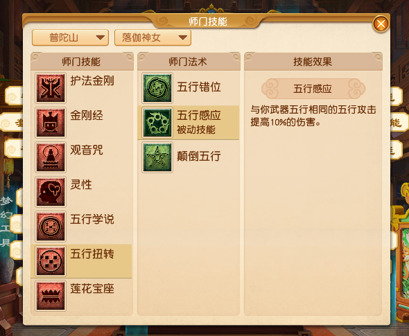 梦幻西游：新版普陀山经脉该怎么选？落伽神女流派打图挺好