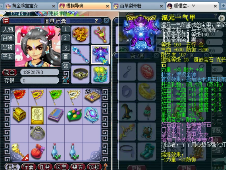 梦幻西游：1044千伤神器+两件封印命中装备的力五庄展示，天秀！