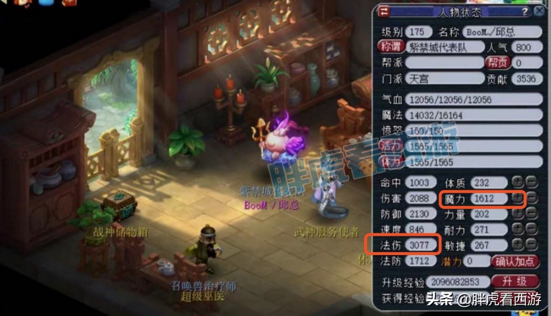 梦幻西游：紫禁城邱总魔天宫3100法伤，高德文装备宝宝上架