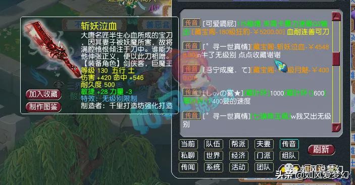 梦幻西游：老王出28万元的130简易鞋，买锦衣被骗100元上案件通报