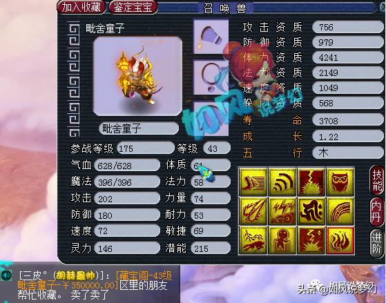 梦幻西游：浩文群雄PK打不过生日2队，怒喷对方套服战装备宝宝