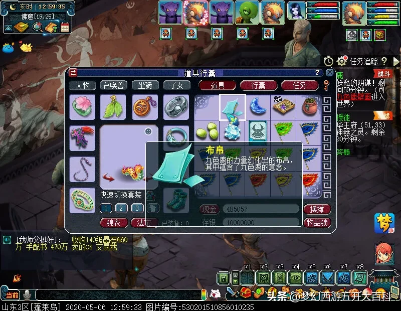 梦幻西游五开大百科第六期：奇遇九色鹿最佳支线拿五宝你知道吗？